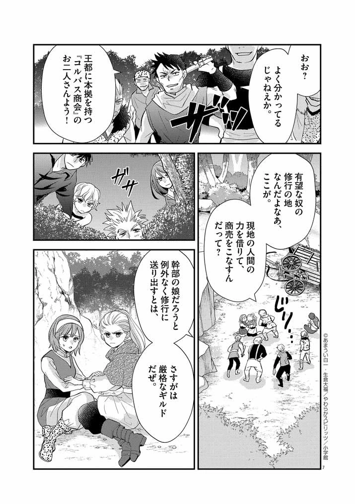 強すぎて勇者パーティーを卒業した最強剣士、魔法学園でも愛される 第7話 - 7