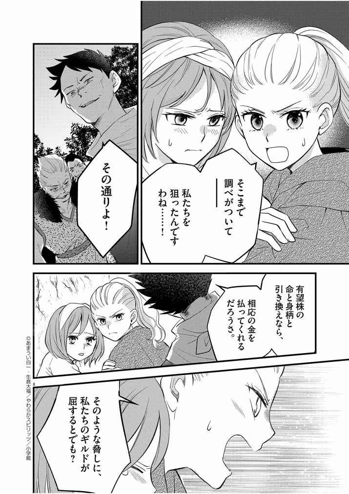 強すぎて勇者パーティーを卒業した最強剣士、魔法学園でも愛される 第7話 - 8