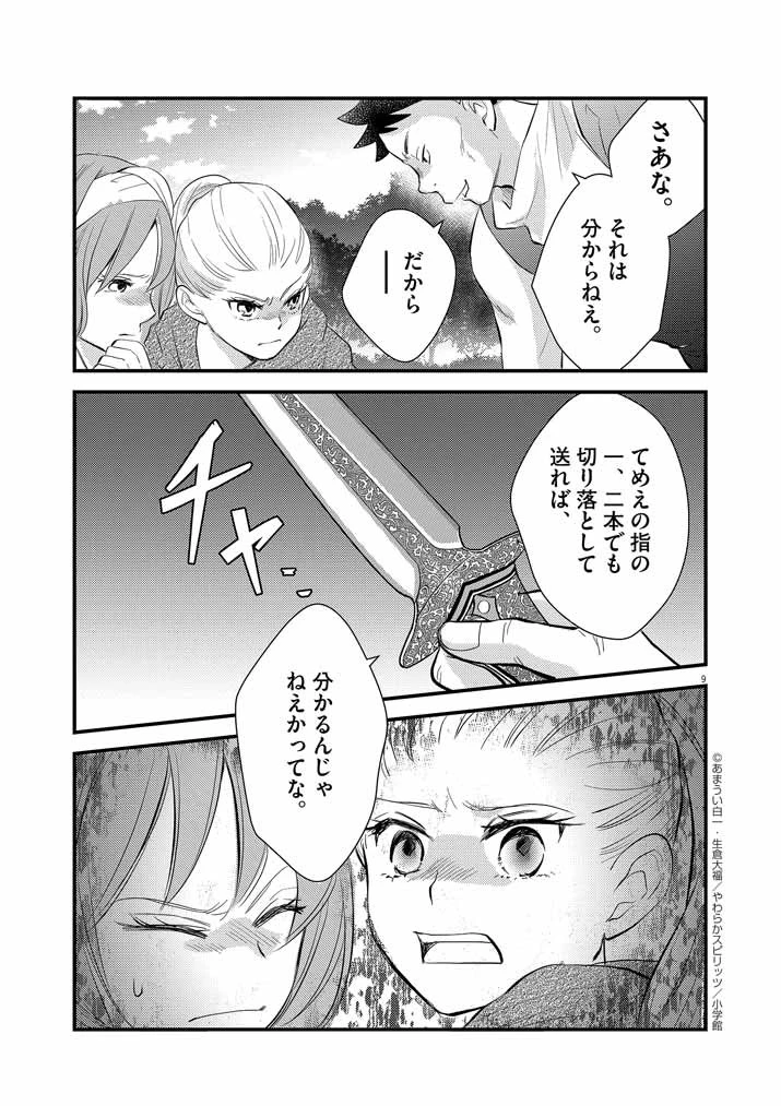 強すぎて勇者パーティーを卒業した最強剣士、魔法学園でも愛される 第7話 - 9