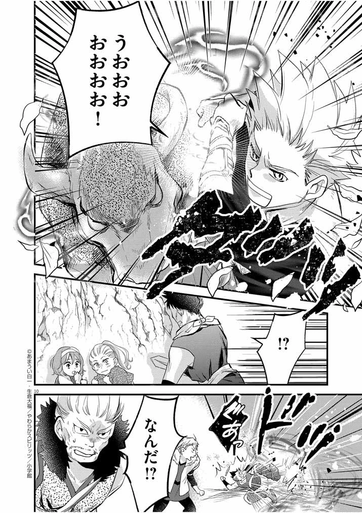 強すぎて勇者パーティーを卒業した最強剣士、魔法学園でも愛される 第7話 - 10