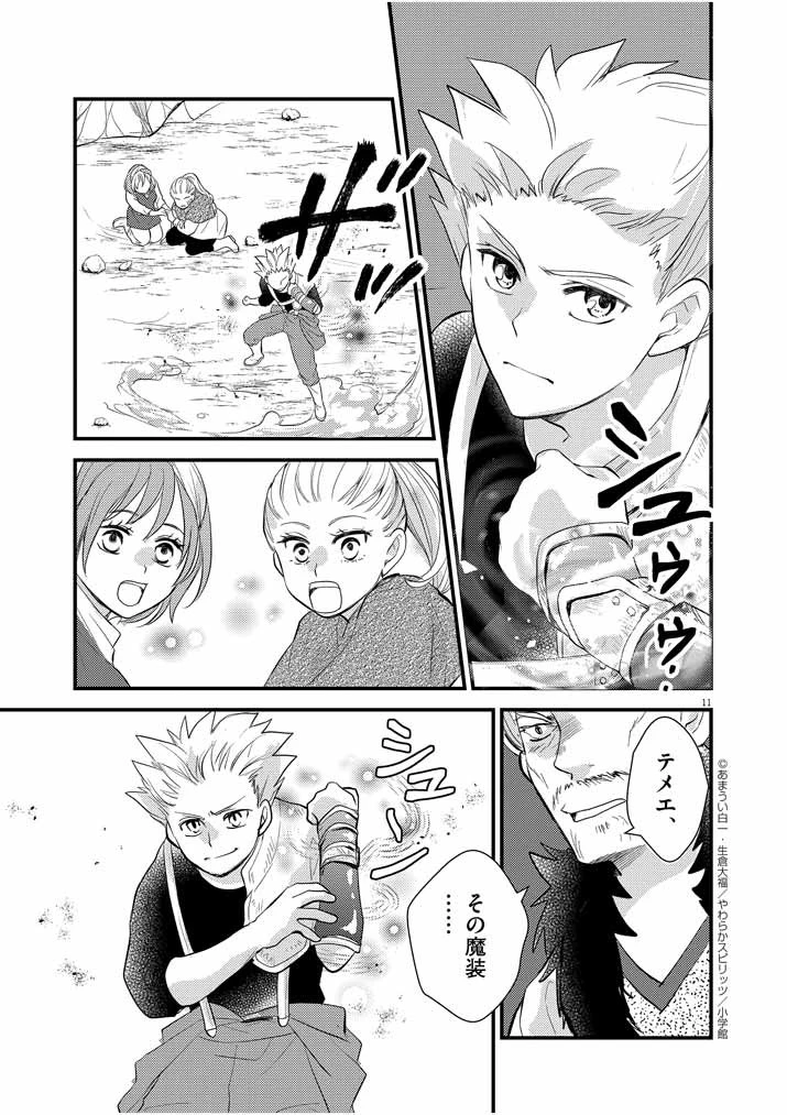 強すぎて勇者パーティーを卒業した最強剣士、魔法学園でも愛される 第7話 - 11
