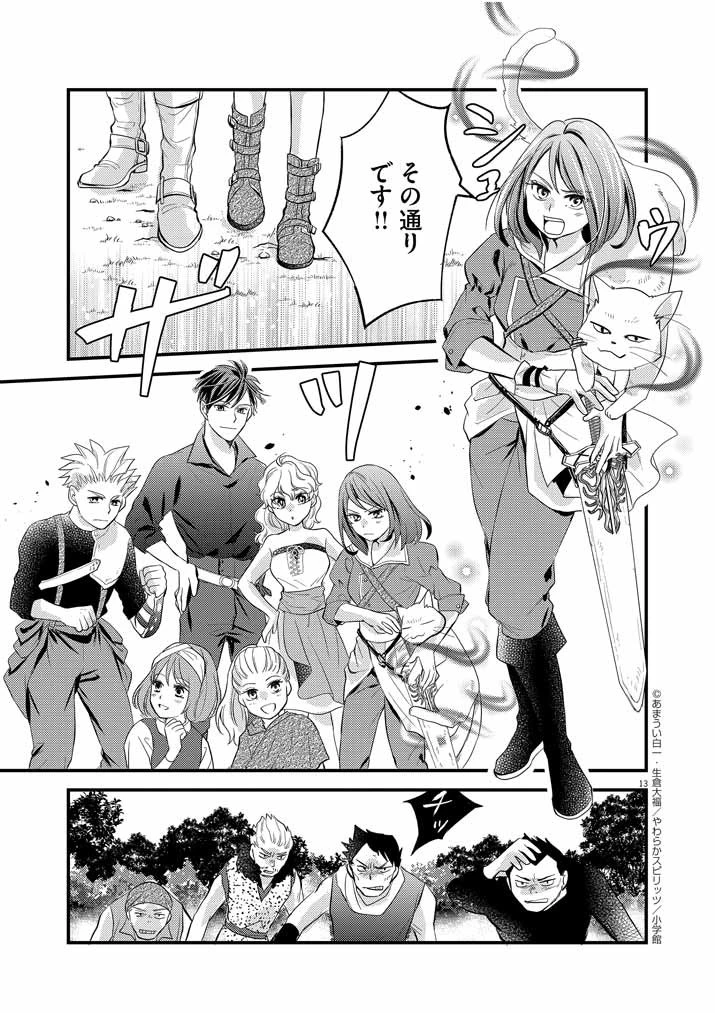 強すぎて勇者パーティーを卒業した最強剣士、魔法学園でも愛される 第7話 - 13