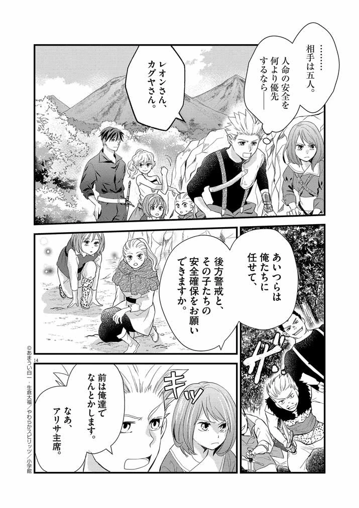 強すぎて勇者パーティーを卒業した最強剣士、魔法学園でも愛される 第7話 - 14