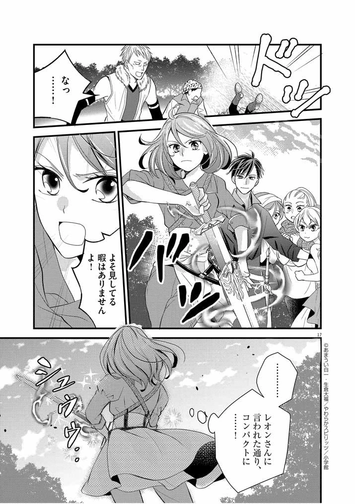 強すぎて勇者パーティーを卒業した最強剣士、魔法学園でも愛される 第7話 - 17