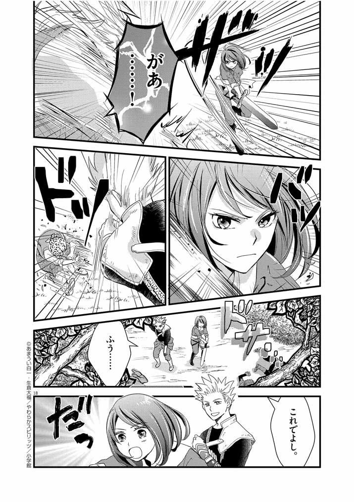 強すぎて勇者パーティーを卒業した最強剣士、魔法学園でも愛される 第7話 - 18