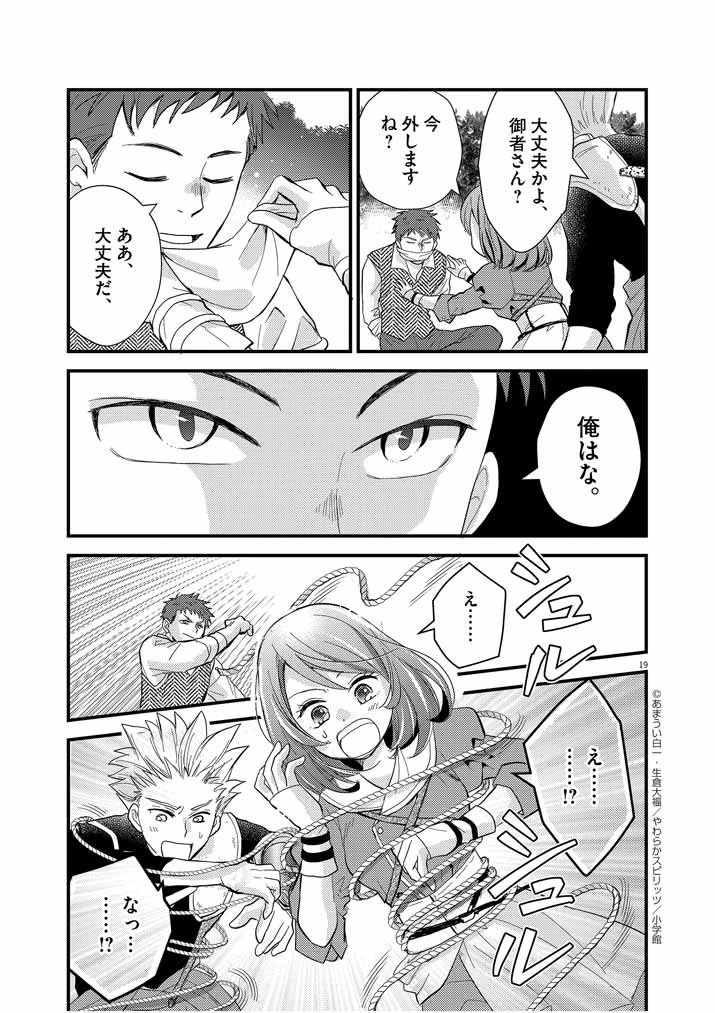 強すぎて勇者パーティーを卒業した最強剣士、魔法学園でも愛される 第7話 - 19