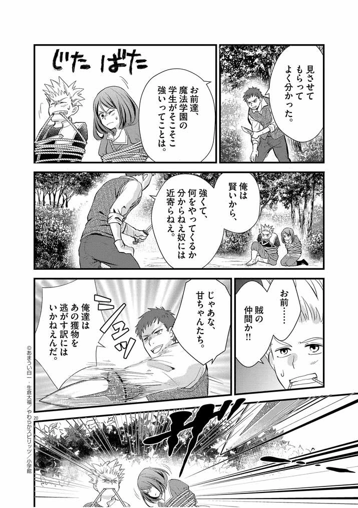 強すぎて勇者パーティーを卒業した最強剣士、魔法学園でも愛される 第7話 - 20