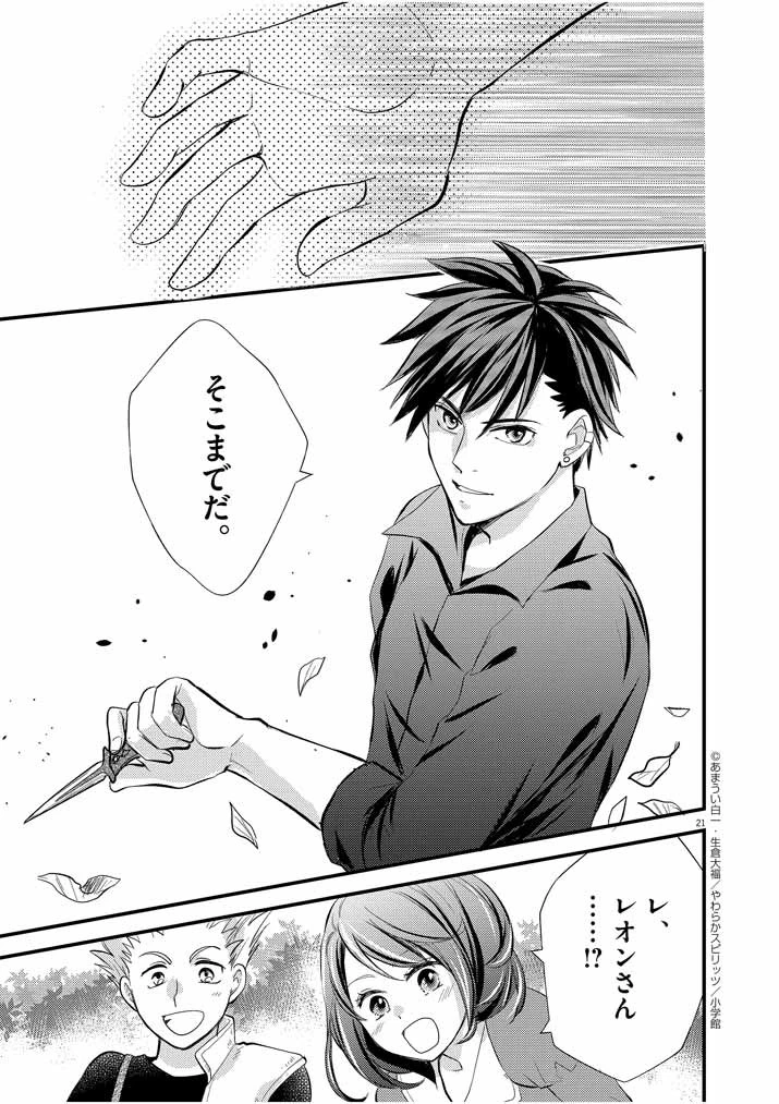 強すぎて勇者パーティーを卒業した最強剣士、魔法学園でも愛される 第7話 - 21