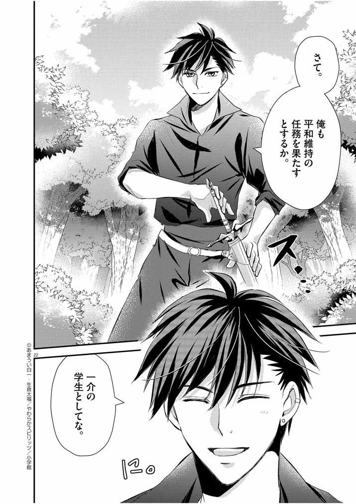強すぎて勇者パーティーを卒業した最強剣士、魔法学園でも愛される 第7話 - 22