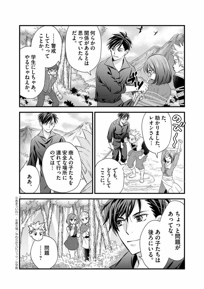 強すぎて勇者パーティーを卒業した最強剣士、魔法学園でも愛される 第8話 - 2