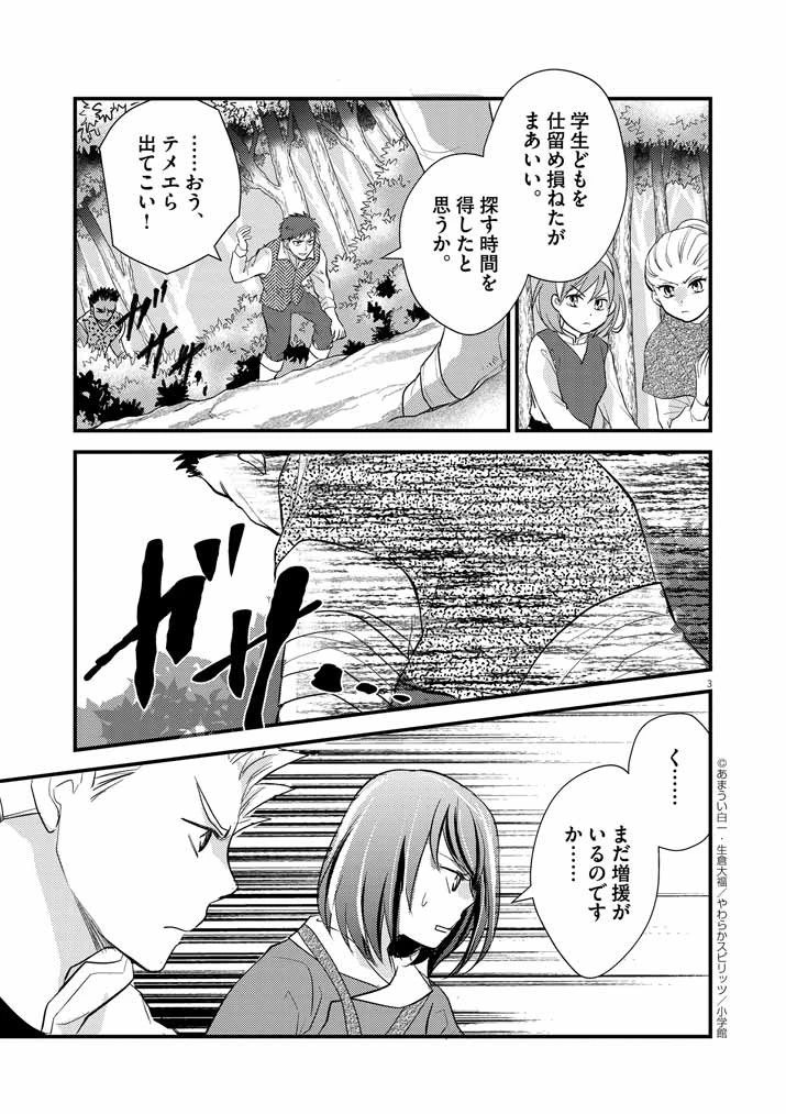 強すぎて勇者パーティーを卒業した最強剣士、魔法学園でも愛される 第8話 - 3