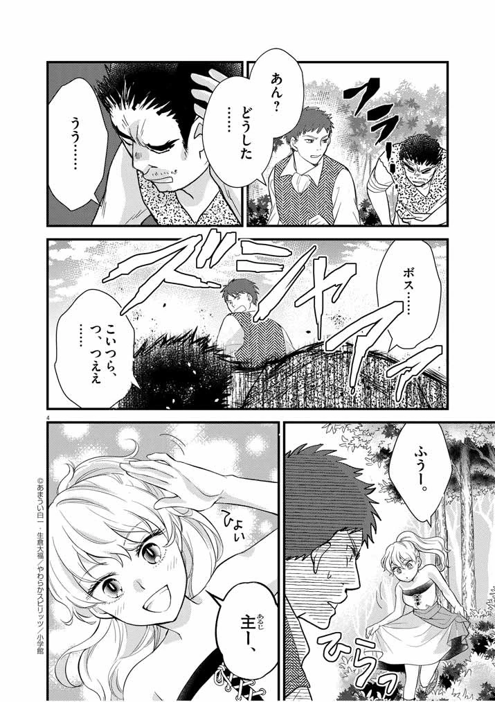 強すぎて勇者パーティーを卒業した最強剣士、魔法学園でも愛される 第8話 - 4