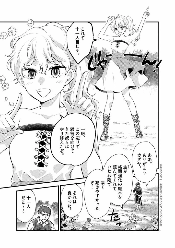 強すぎて勇者パーティーを卒業した最強剣士、魔法学園でも愛される 第8話 - 5