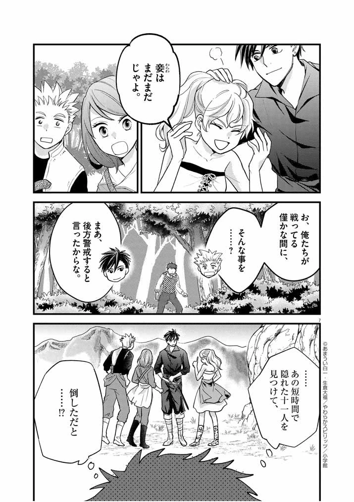 強すぎて勇者パーティーを卒業した最強剣士、魔法学園でも愛される 第8話 - 7