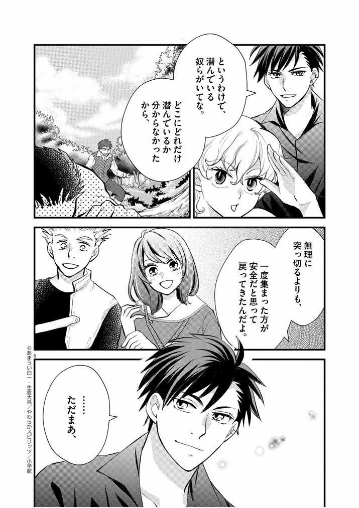 強すぎて勇者パーティーを卒業した最強剣士、魔法学園でも愛される 第8話 - 8