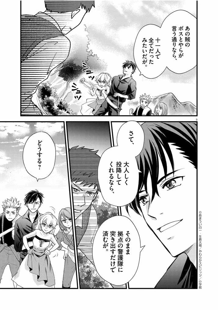 強すぎて勇者パーティーを卒業した最強剣士、魔法学園でも愛される 第8話 - 9