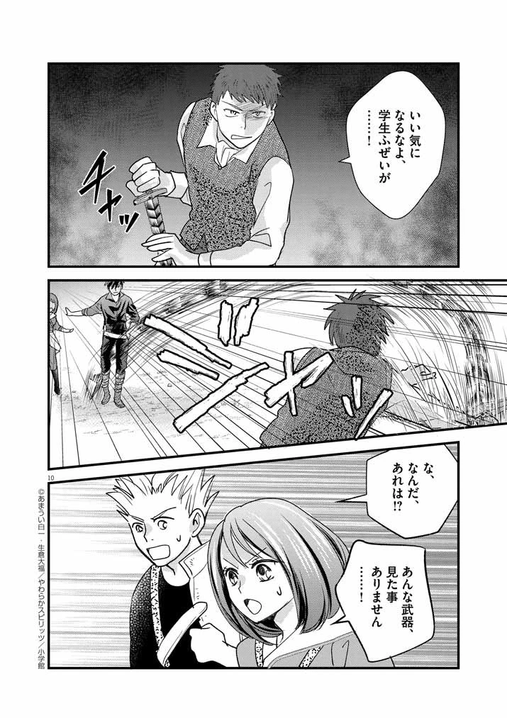 強すぎて勇者パーティーを卒業した最強剣士、魔法学園でも愛される 第8話 - 10