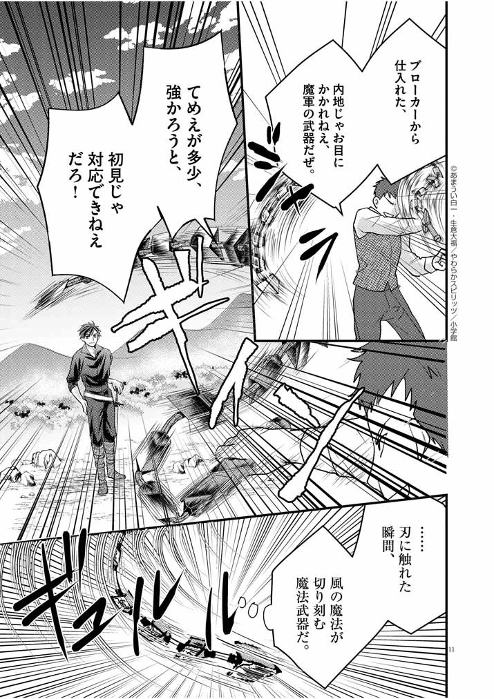 強すぎて勇者パーティーを卒業した最強剣士、魔法学園でも愛される 第8話 - 11