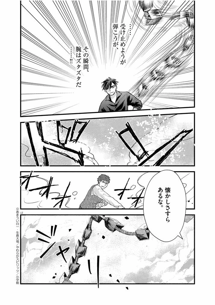 強すぎて勇者パーティーを卒業した最強剣士、魔法学園でも愛される 第8話 - 12