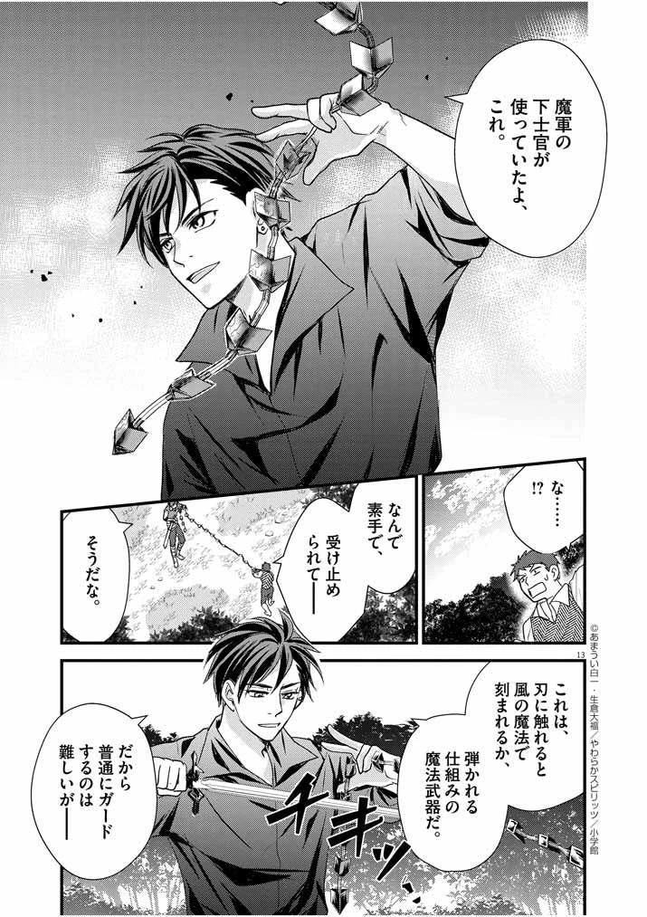 強すぎて勇者パーティーを卒業した最強剣士、魔法学園でも愛される 第8話 - 13