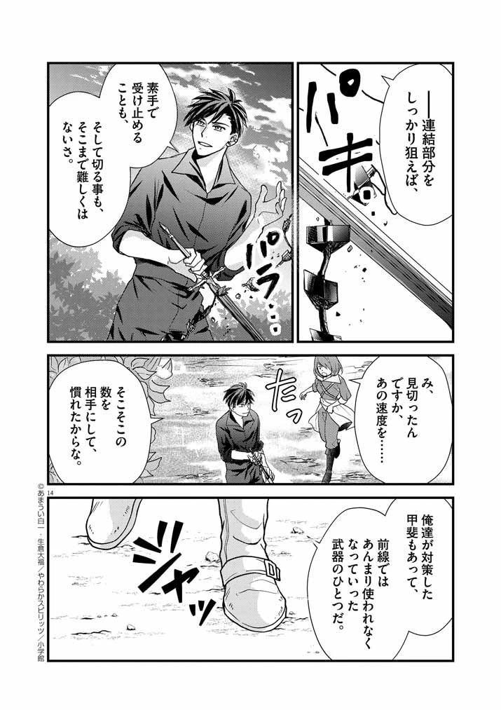 強すぎて勇者パーティーを卒業した最強剣士、魔法学園でも愛される 第8話 - 14
