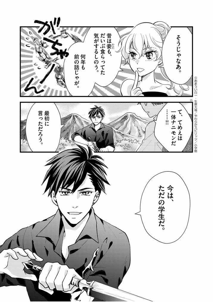 強すぎて勇者パーティーを卒業した最強剣士、魔法学園でも愛される 第8話 - 15