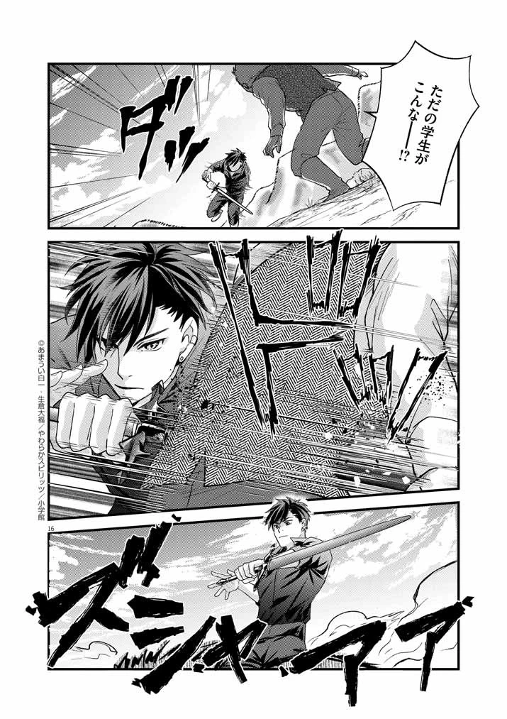 強すぎて勇者パーティーを卒業した最強剣士、魔法学園でも愛される 第8話 - 16