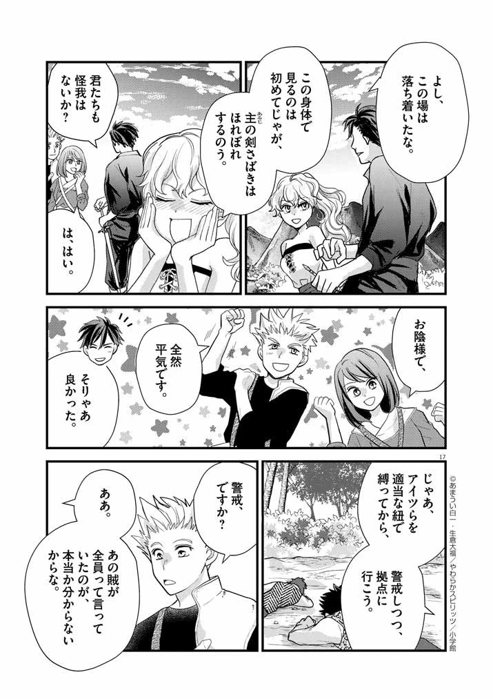 強すぎて勇者パーティーを卒業した最強剣士、魔法学園でも愛される 第8話 - 17