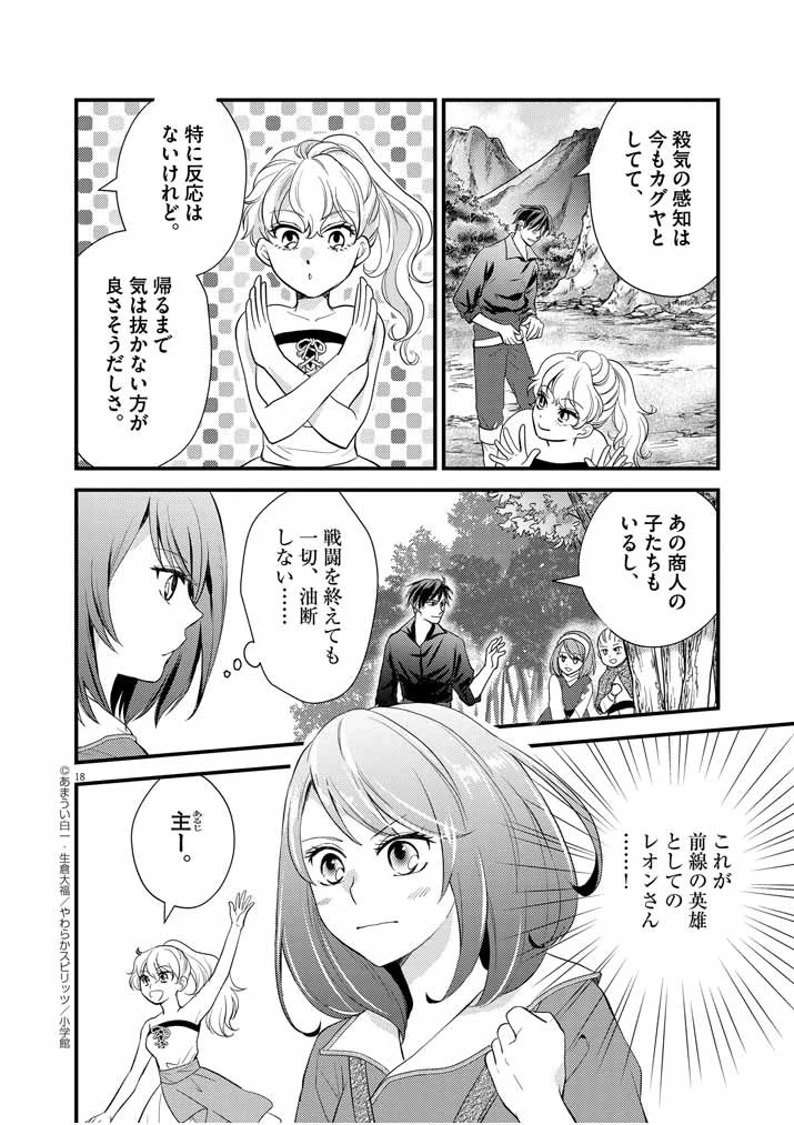 強すぎて勇者パーティーを卒業した最強剣士、魔法学園でも愛される 第8話 - 18