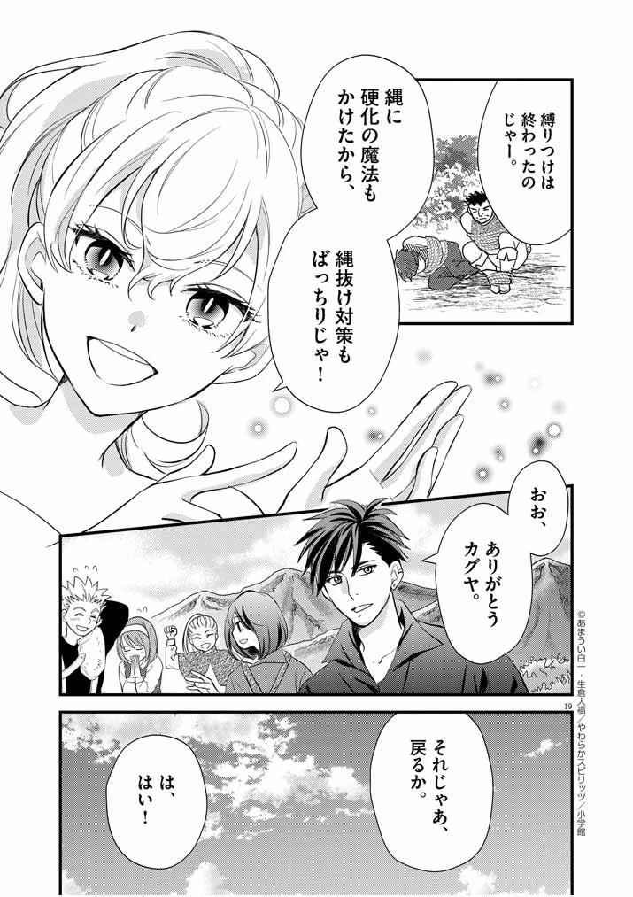 強すぎて勇者パーティーを卒業した最強剣士、魔法学園でも愛される 第8話 - 19