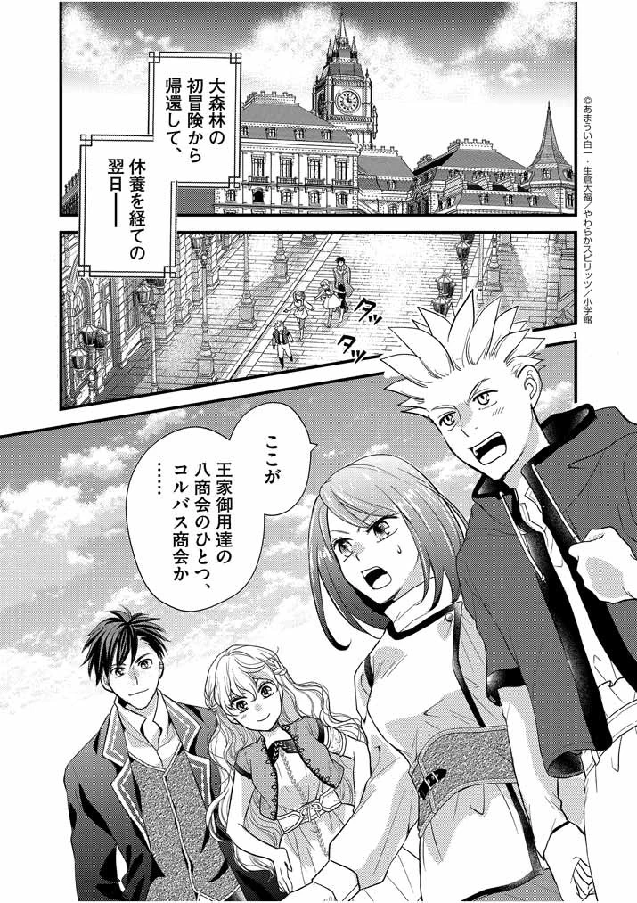 強すぎて勇者パーティーを卒業した最強剣士、魔法学園でも愛される 第10話 - 1