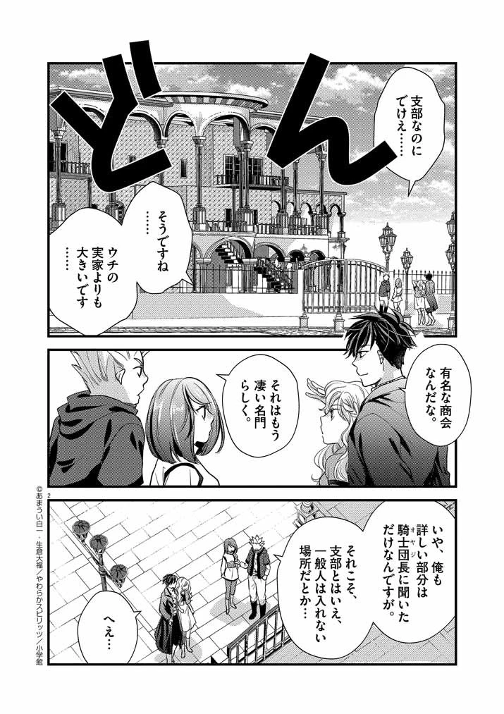 強すぎて勇者パーティーを卒業した最強剣士、魔法学園でも愛される 第10話 - 2