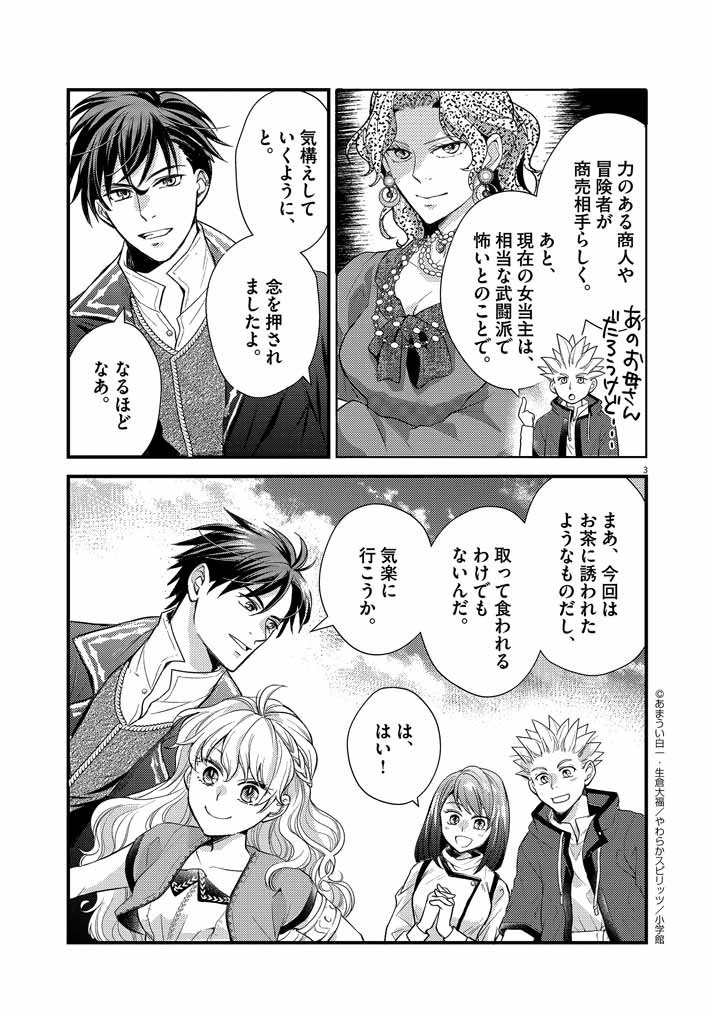 強すぎて勇者パーティーを卒業した最強剣士、魔法学園でも愛される 第10話 - 3