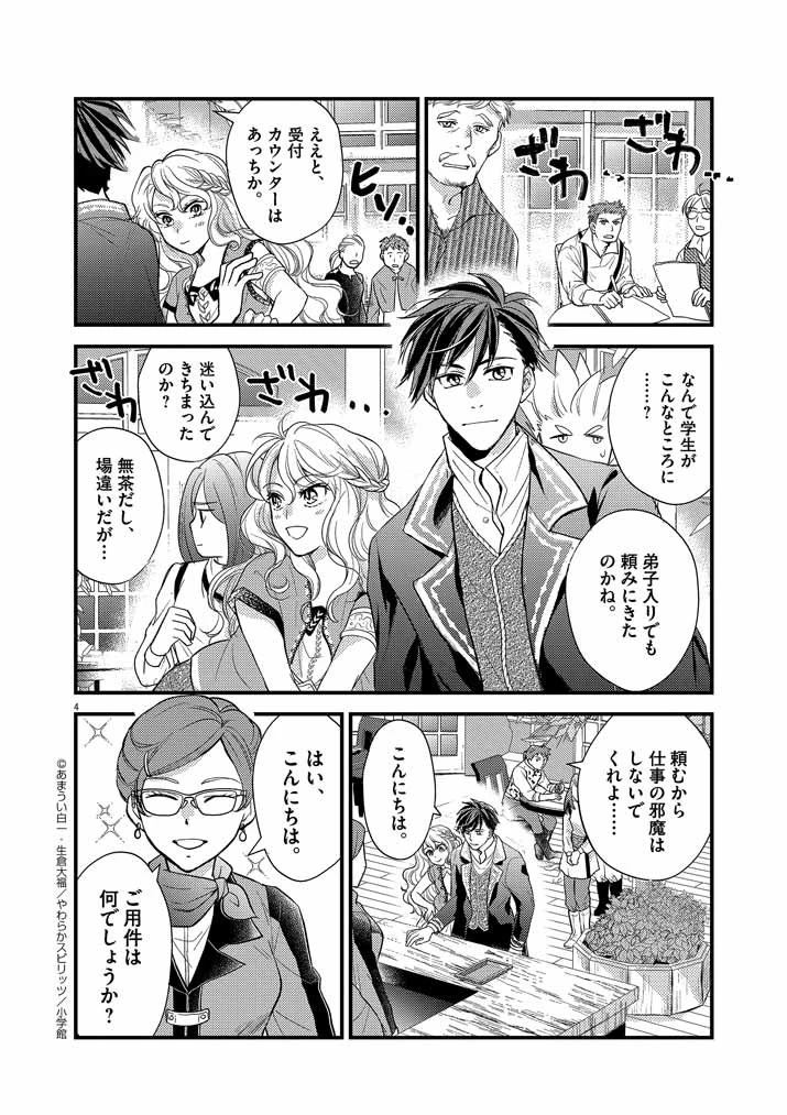 強すぎて勇者パーティーを卒業した最強剣士、魔法学園でも愛される 第10話 - 4