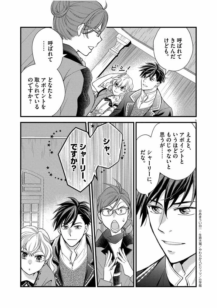 強すぎて勇者パーティーを卒業した最強剣士、魔法学園でも愛される 第10話 - 5