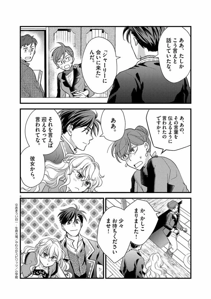 強すぎて勇者パーティーを卒業した最強剣士、魔法学園でも愛される 第10話 - 6