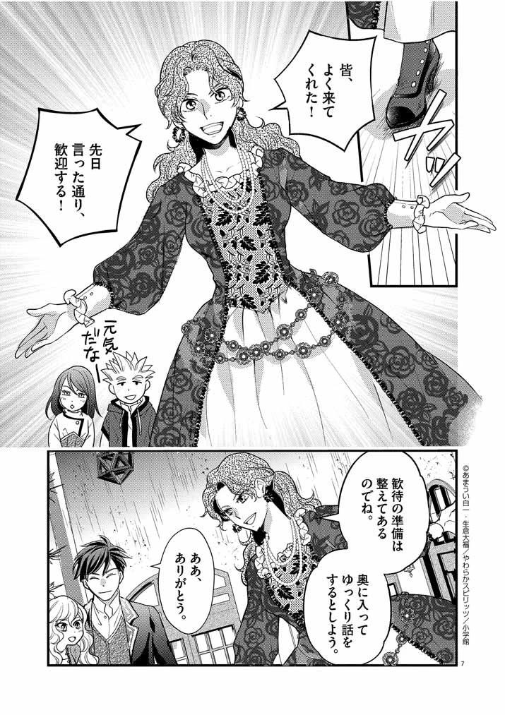 強すぎて勇者パーティーを卒業した最強剣士、魔法学園でも愛される 第10話 - 7