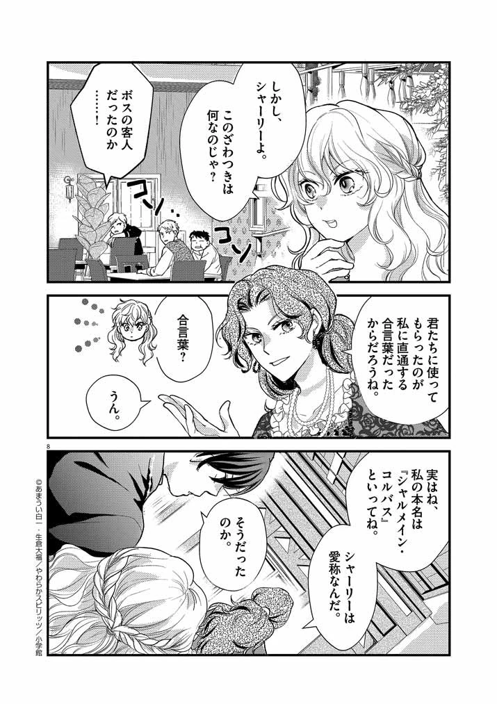 強すぎて勇者パーティーを卒業した最強剣士、魔法学園でも愛される 第10話 - 8