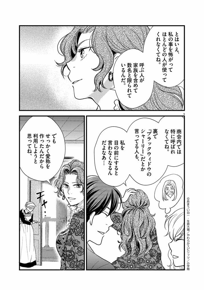 強すぎて勇者パーティーを卒業した最強剣士、魔法学園でも愛される 第10話 - 9