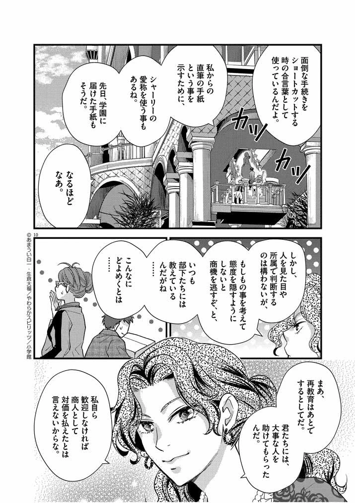 強すぎて勇者パーティーを卒業した最強剣士、魔法学園でも愛される 第10話 - 10