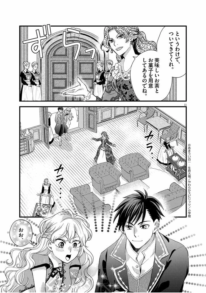 強すぎて勇者パーティーを卒業した最強剣士、魔法学園でも愛される 第10話 - 11