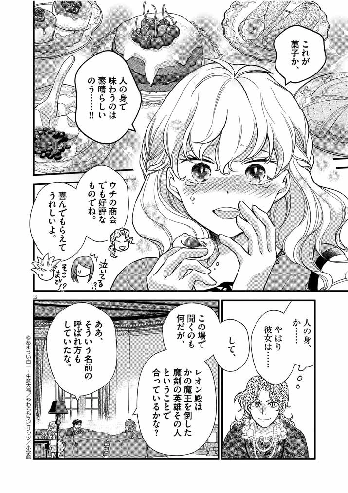 強すぎて勇者パーティーを卒業した最強剣士、魔法学園でも愛される 第10話 - 12