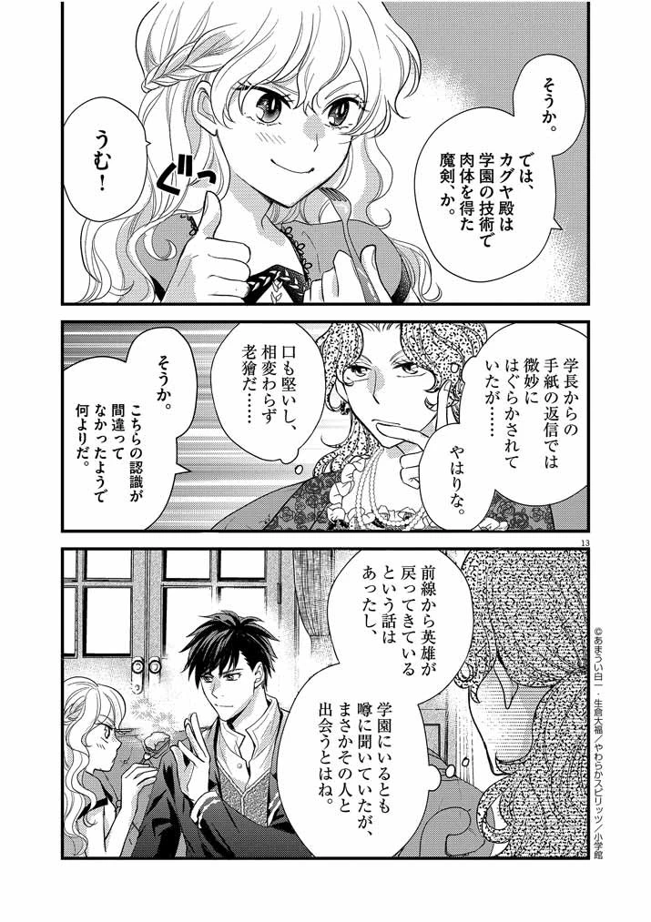 強すぎて勇者パーティーを卒業した最強剣士、魔法学園でも愛される 第10話 - 13