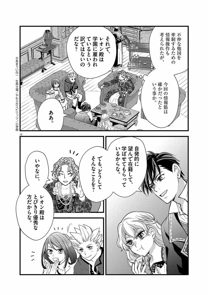 強すぎて勇者パーティーを卒業した最強剣士、魔法学園でも愛される 第10話 - 14