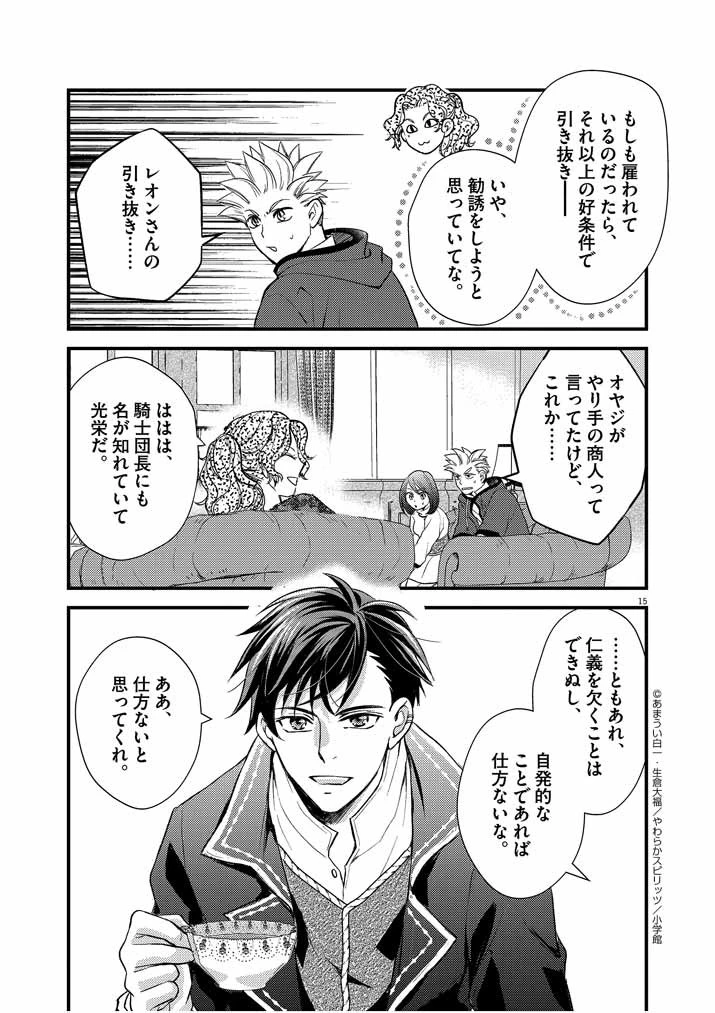 強すぎて勇者パーティーを卒業した最強剣士、魔法学園でも愛される 第10話 - 15