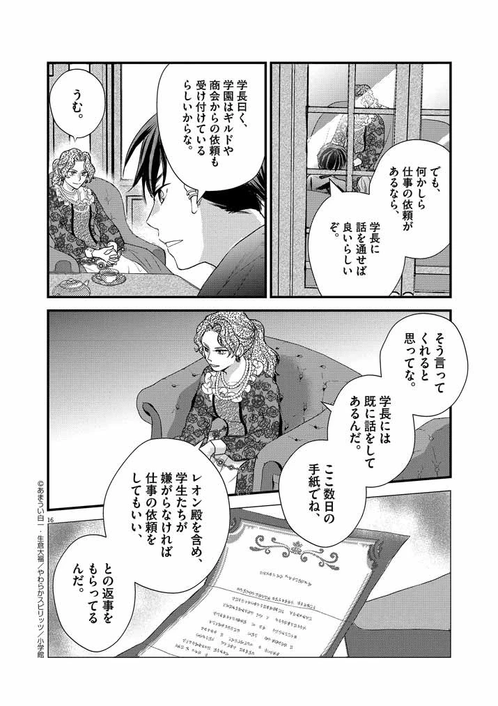 強すぎて勇者パーティーを卒業した最強剣士、魔法学園でも愛される 第10話 - 16