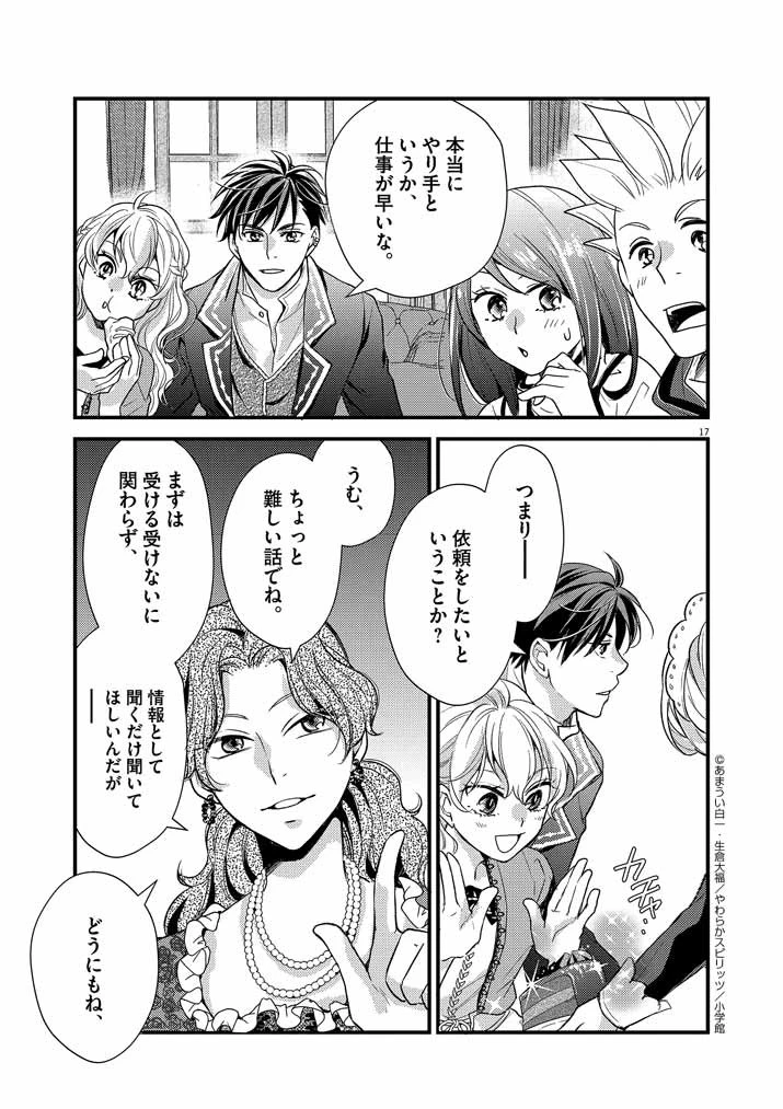 強すぎて勇者パーティーを卒業した最強剣士、魔法学園でも愛される 第10話 - 17