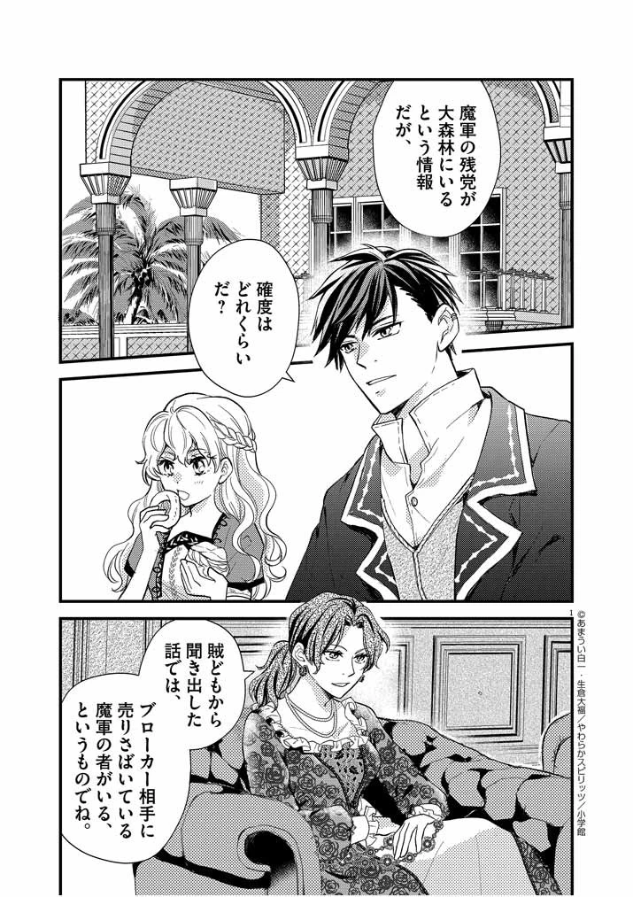 強すぎて勇者パーティーを卒業した最強剣士、魔法学園でも愛される 第11話 - 1