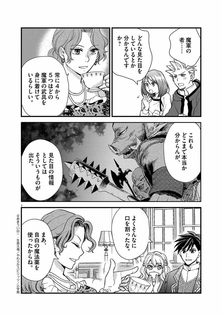 強すぎて勇者パーティーを卒業した最強剣士、魔法学園でも愛される 第11話 - 2