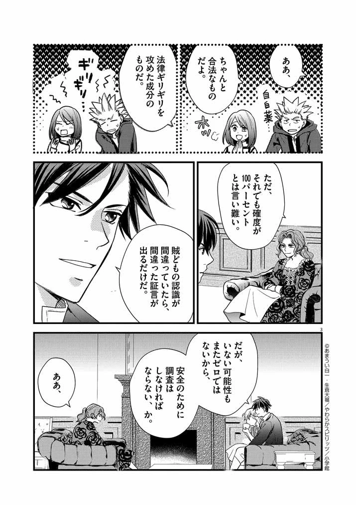 強すぎて勇者パーティーを卒業した最強剣士、魔法学園でも愛される 第11話 - 3